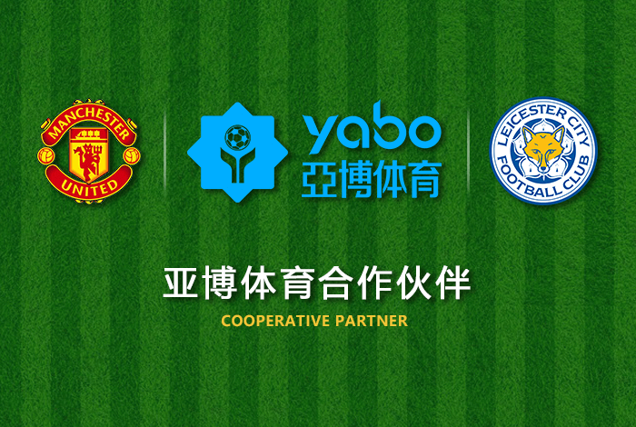 bb视讯体育正式成为英超曼联全球合作伙伴！